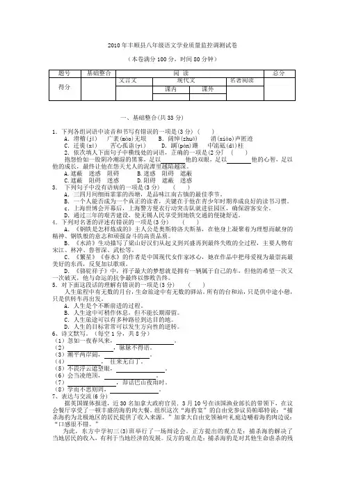 2010年丰顺县八年级语文学业质量监控调测试卷