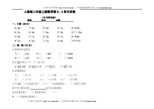 小学二年级数学上册第五、六单元练习题(卷)