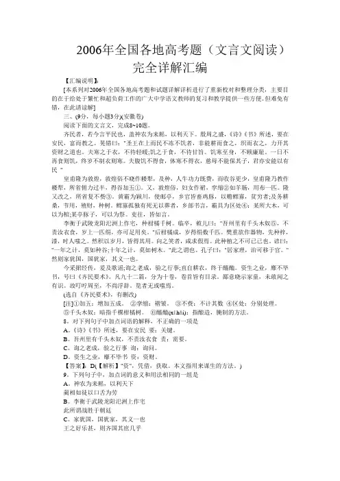 高考文言文阅读真题