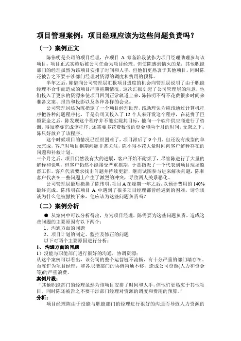 IT项目管理案例分析