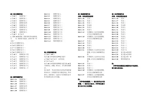 高二语文寒假作业