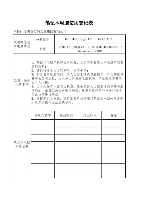 笔记本电脑使用登记表