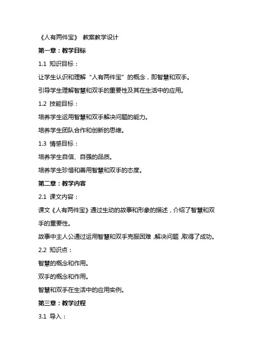 《人有两件宝》 教案教学设计