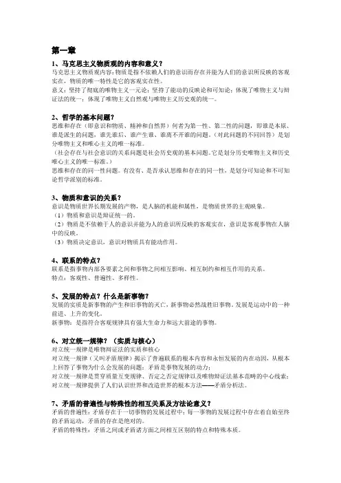 马原第一章