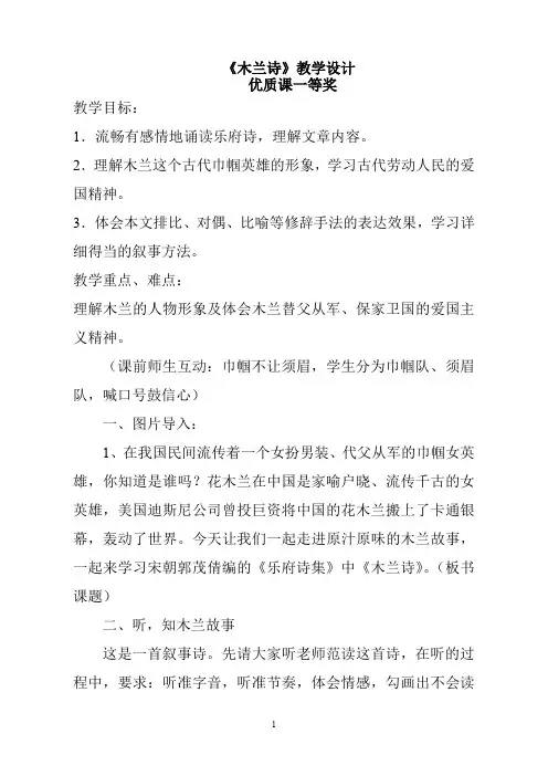 《木兰诗》教学设计(优质课一等奖)