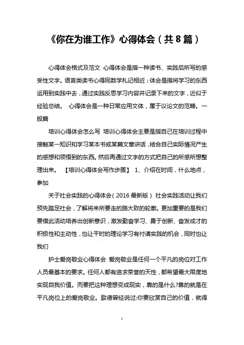 《你在为谁工作》心得体会(共8篇)