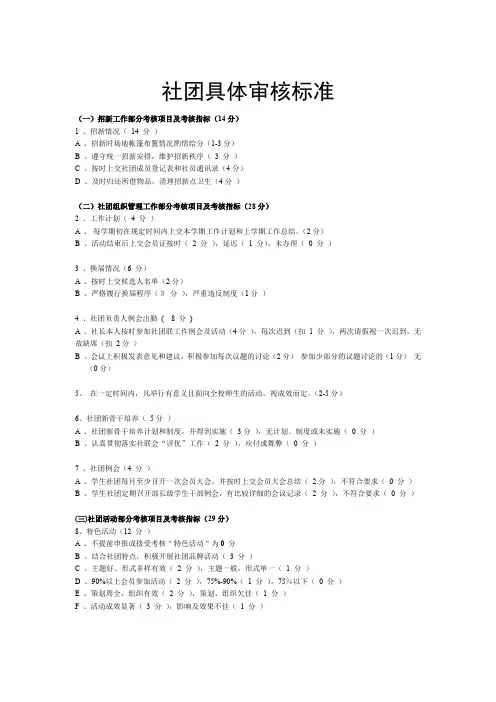 社团考核标准具体审