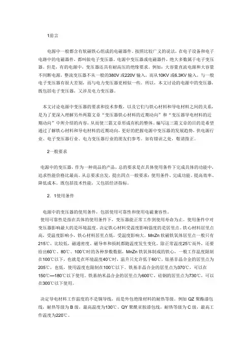 电源中变压器的要求和技术参数