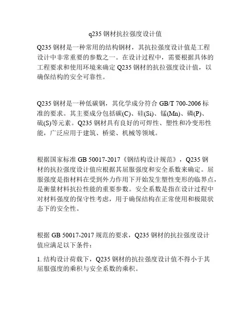 q235钢材抗拉强度设计值