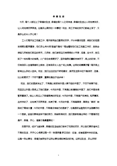 幸福生活-演讲稿