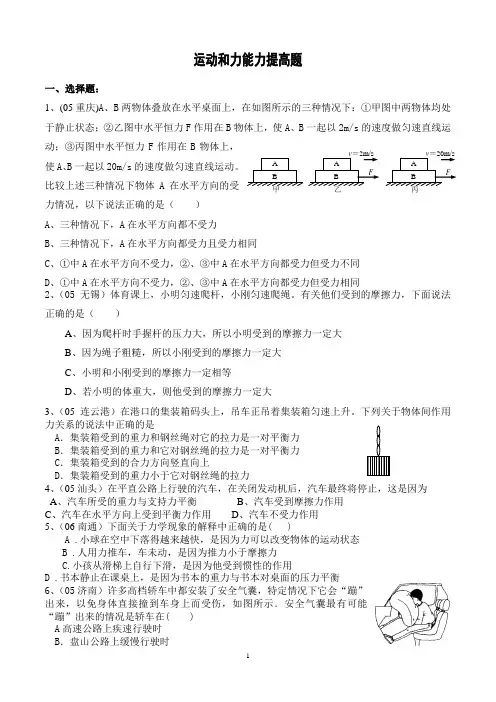 (完整版)运动和力提高测试题