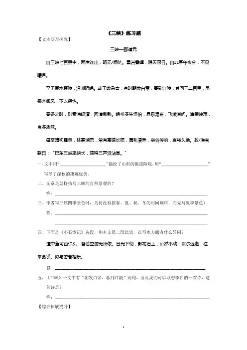 《三峡》练习题【附答案】