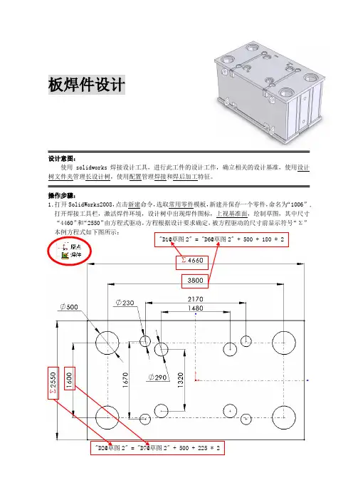 SW2009板焊件教程