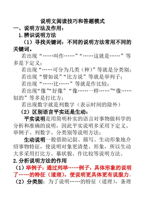 说明文阅读技巧和答题模式