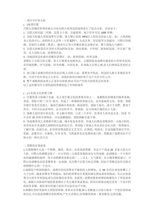 茶楼项目可行性