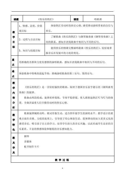 四年级上册音乐教案- 5.1快乐的铁匠 花城版