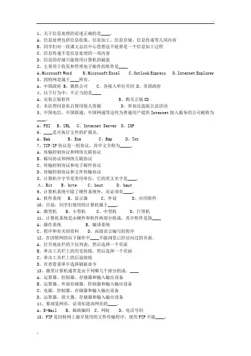 2010澳门特别行政区事业单位考试公共基础试题及答案