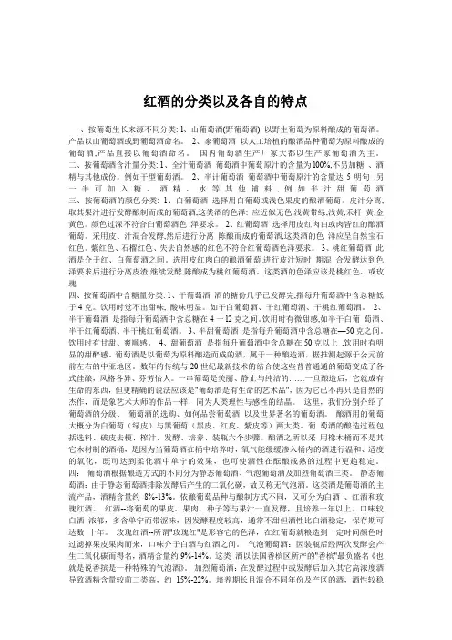 红酒的分类以及各自的特点
