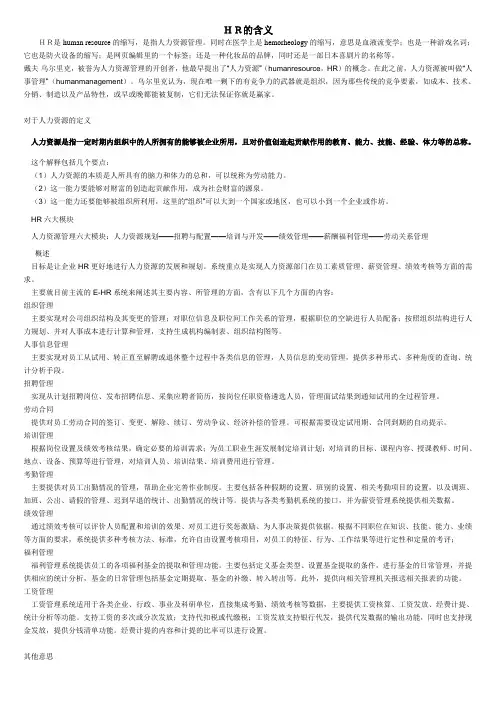 HR的含义