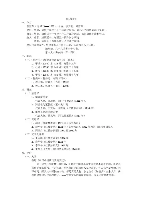 简介《红楼梦》