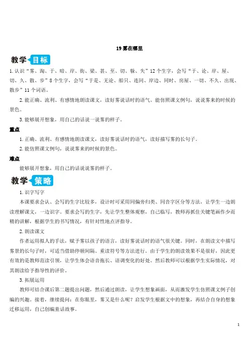 二年级语文上册教案-19 雾在哪里   人教版部编