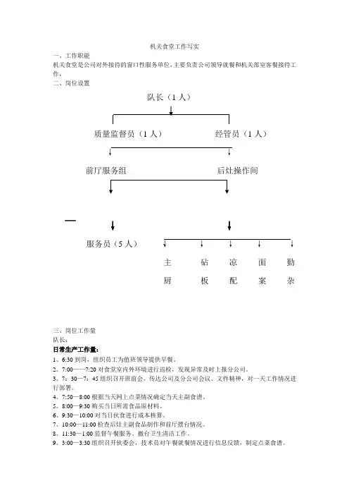 机关食堂工作写实