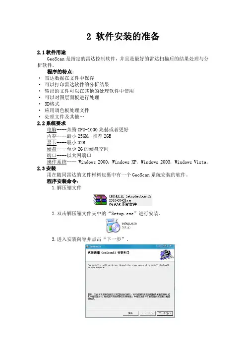 Geoscan软件使用手册中文版