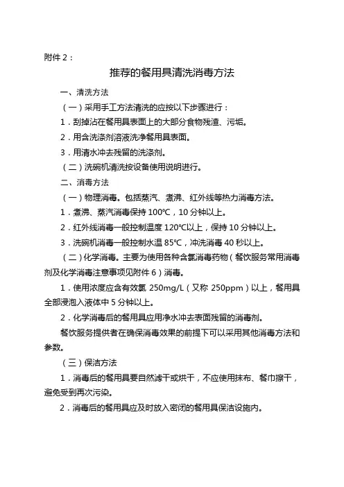 推荐的餐用具清洗消毒方法