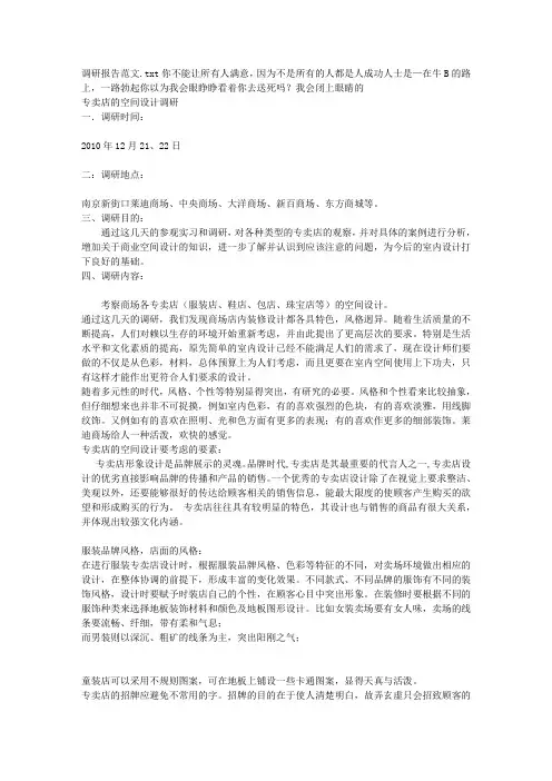 调研报告范文