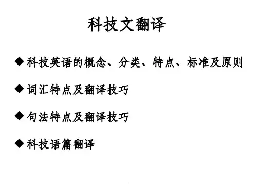 科技翻译技巧与方法ppt课件