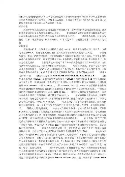 剑桥英语