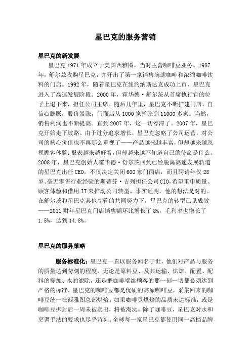 星巴克的服务营销