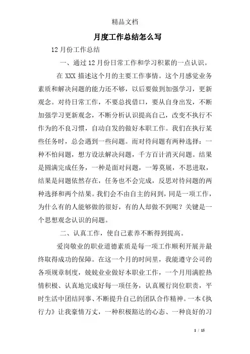 月度工作总结怎么写