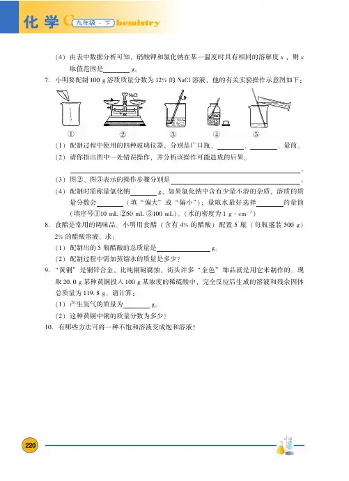 初中化学 九年级下册  一课一练 同步练习册 基本功训练_28