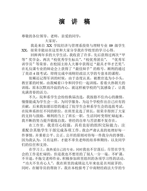 优秀大学生演讲稿
