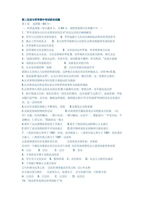 哲学与生活期中试题 文科试题 含答案