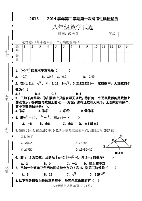 2013-2014下新青岛版(6-7章)数学月考试题(新)