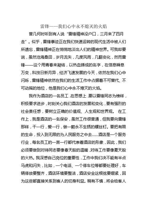 雷锋精神是我们心中永不熄灭的火焰