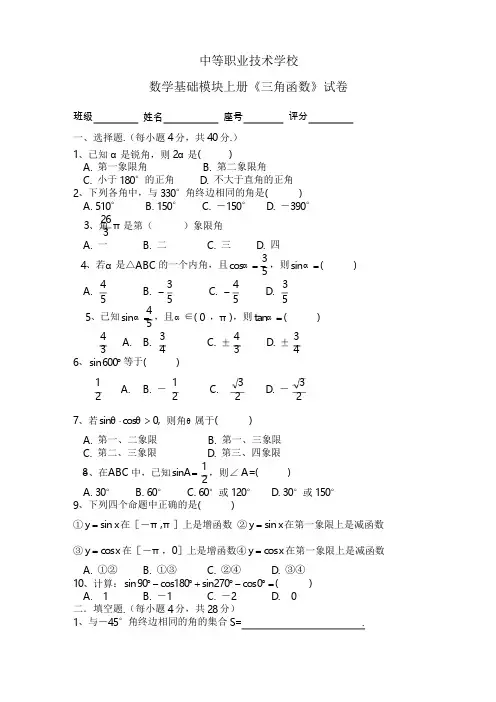 中职数学三角函数试卷 2