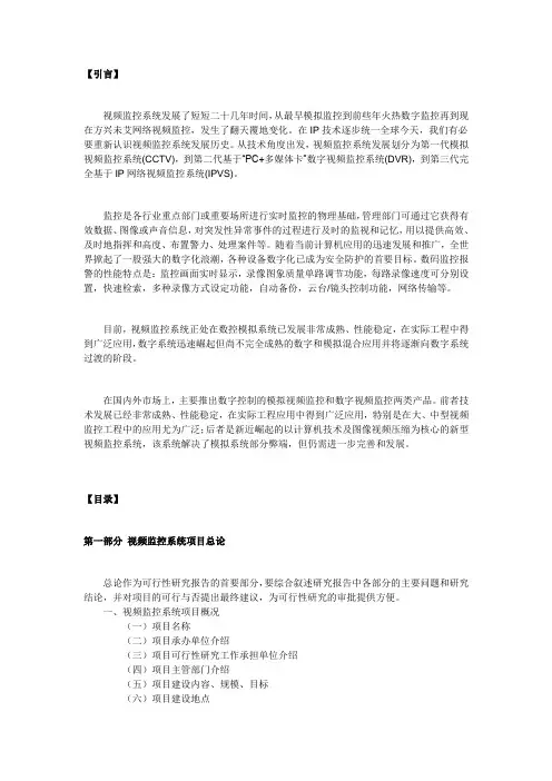 视频监控可行性研究报告