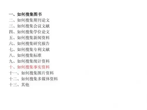 文献检索 10事实