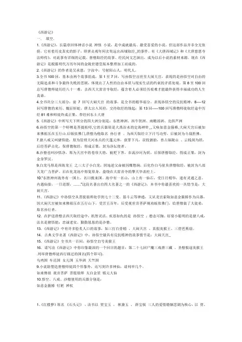四大名著填空