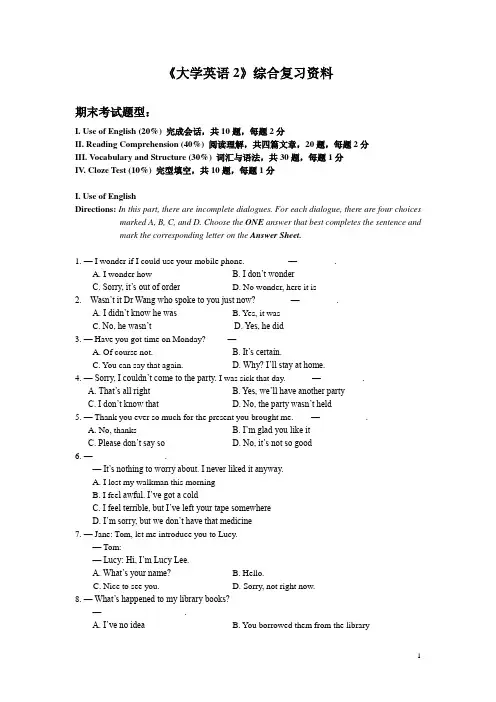 《大学英语2》综合复习资料