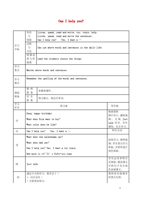 五年级英语下册 Unit 2《Can I help you》(lesson 7)导学案 人教精通版(三起)