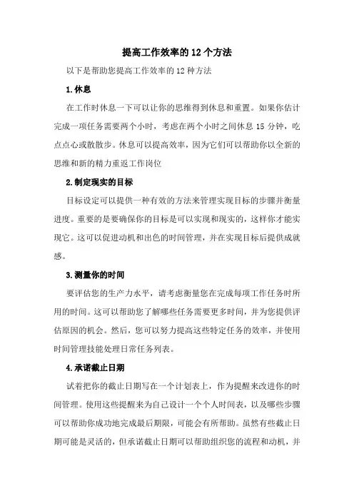 提高工作效率的12个方法