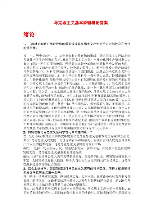 完整版。马哲 课后习题答案