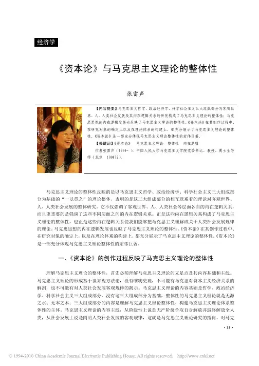 _资本论_与马克思主义理论的整体性