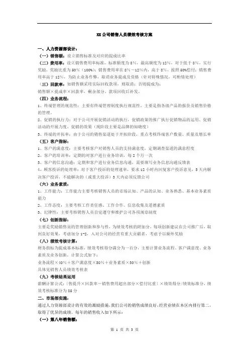 某公司销售人员绩效考核方案