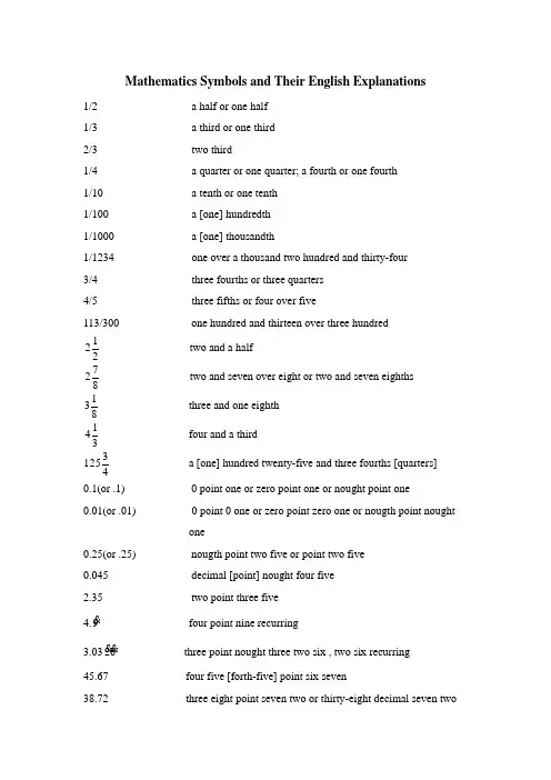 数学符号英语读法