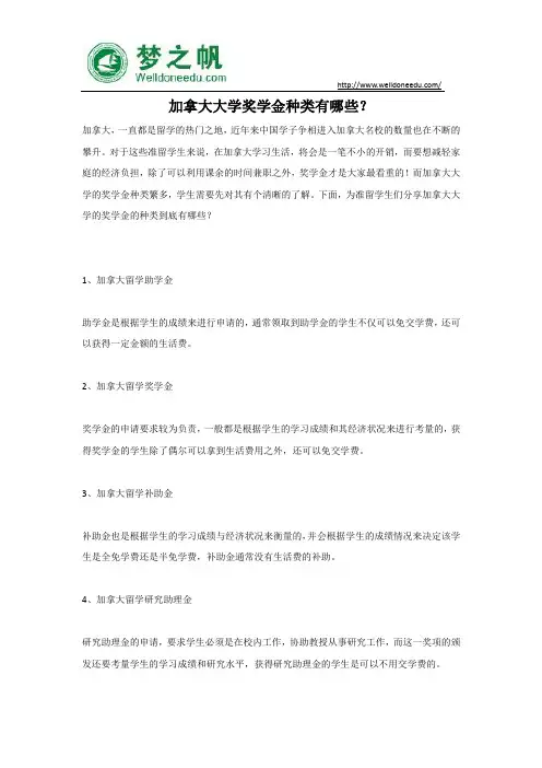 加拿大大学奖学金种类有哪些？